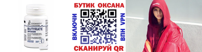 БУТИРАТ 99% Никольское